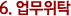 ¾÷¹«À§Å¹