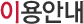 ÀÌ¿ë¾È³»